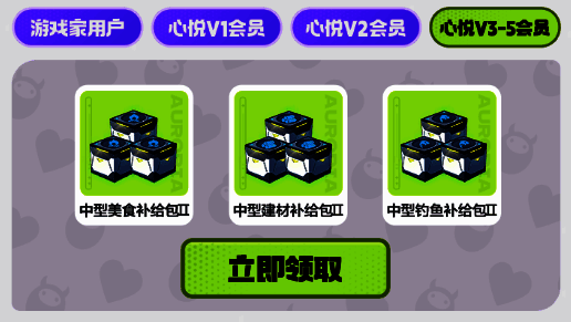 《创造吧!我们的星球》心悦V3 - V5专属礼展示图