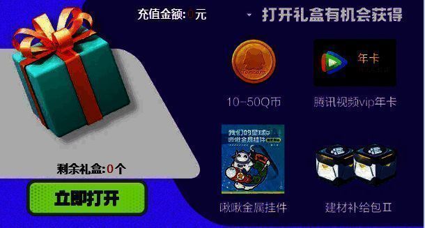 《创造吧!我们的星球》心悦下载充值活动宣传图