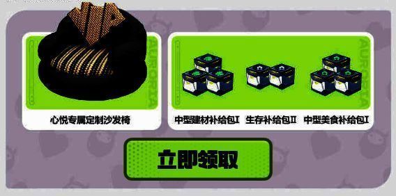 《创造吧!我们的星球》心悦专属预约好礼宣传图