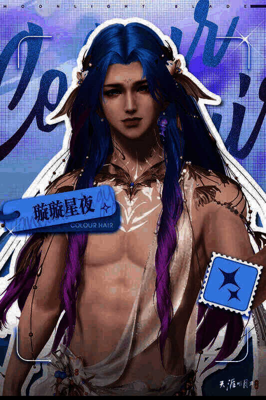 天涯明月刀手游璇璇星夜发色效果图