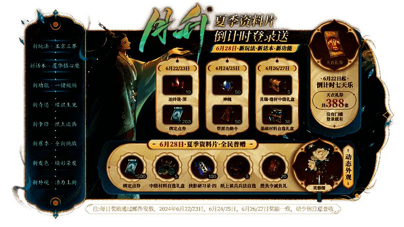 天涯明月刀手游月升倒计时七天乐活动宣传图