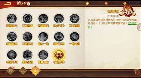 新战法以战养战画面