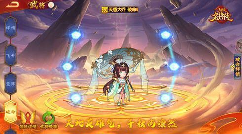 天香大乔破命后画面