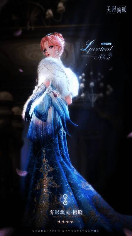 雾影飘灵·拂晓进化效果展示图1