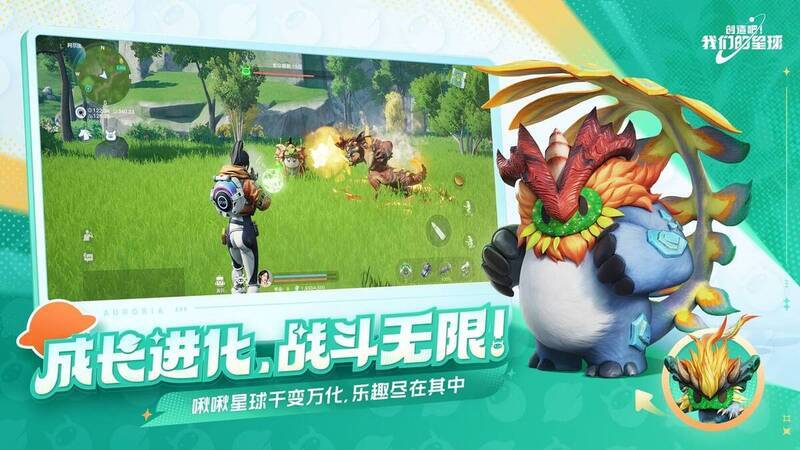 《创造吧！我们的星球》啾啾进化画面