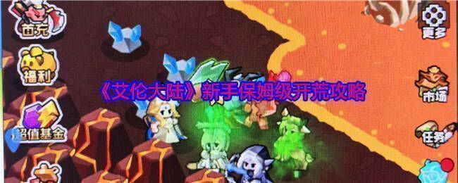 艾伦大陆游戏画面