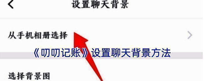 叨叨记账界面示例图