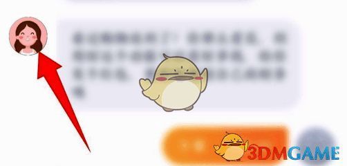 点击对方头像图