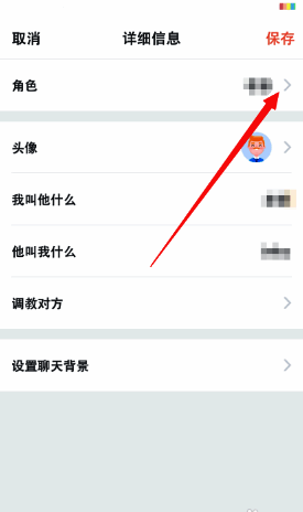 叨叨记账角色设置中点击角色页面图