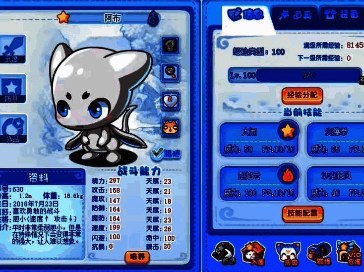 洛克王国手游阿布相关图片5