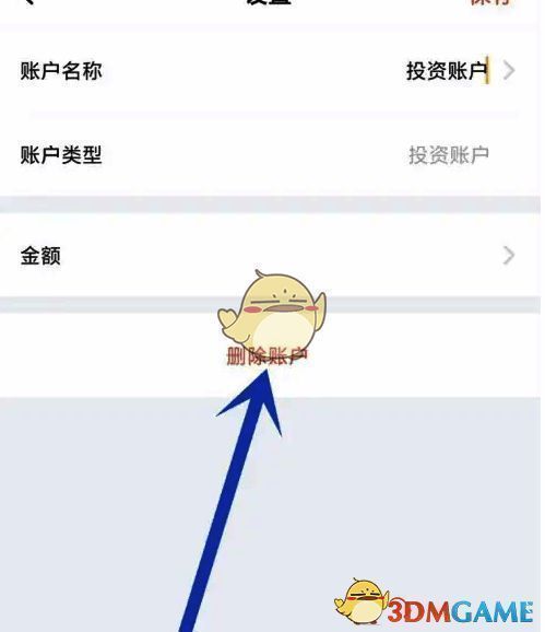 叨叨记账账户设置页删除账户选项图