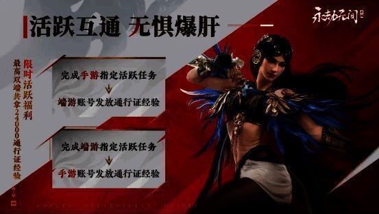 端手游活跃互通活动图片