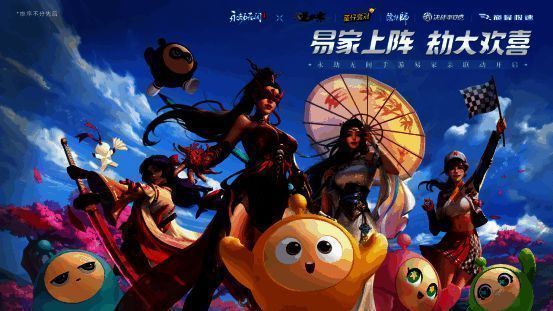 易家亲联动计划图片