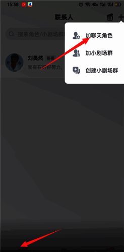 叨叨记账添加聊天角色操作界面截图