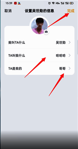 叨叨记账设置人物关系界面截图