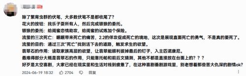 《星铁》玩家对结局看法画面