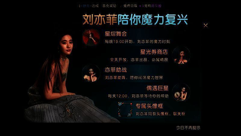 《魔力宝贝：复兴》游戏内代言人互动活动宣传图