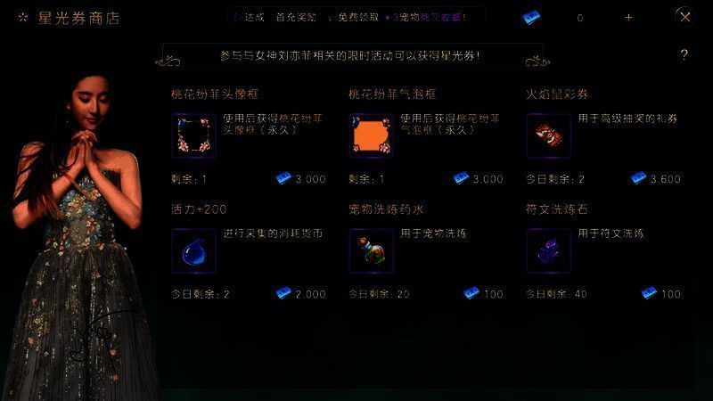 《魔力宝贝：复兴》游戏内与刘亦菲互动活动画面