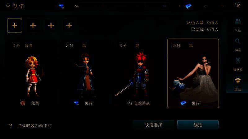 《魔力宝贝：复兴》游戏内i人玩家助战系统画面