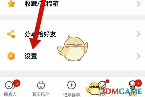 点击叨叨记账设置按钮操作示例