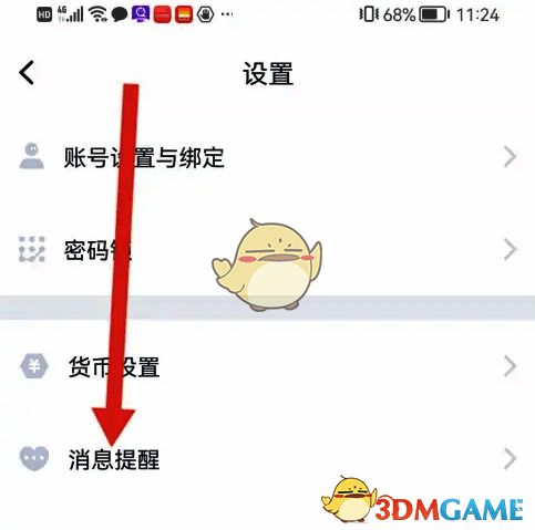 点击叨叨记账消息提醒选项操作示例