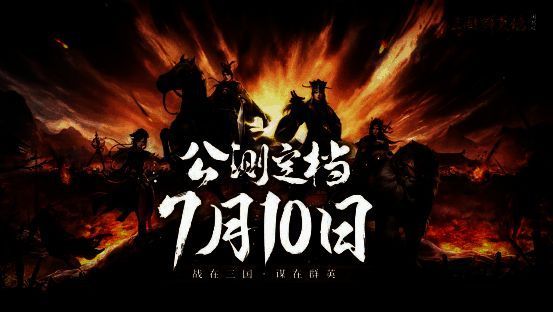 三国群英传国战版宣传图1