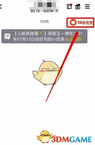 叨叨记账亲密度点击操作截图