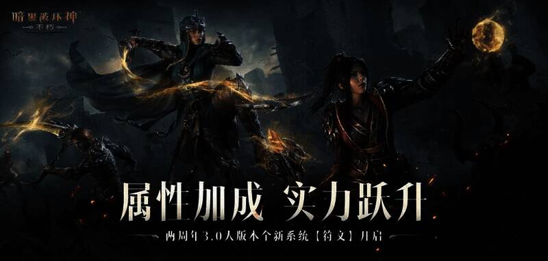 暗黑破坏神不朽符文相关画面1