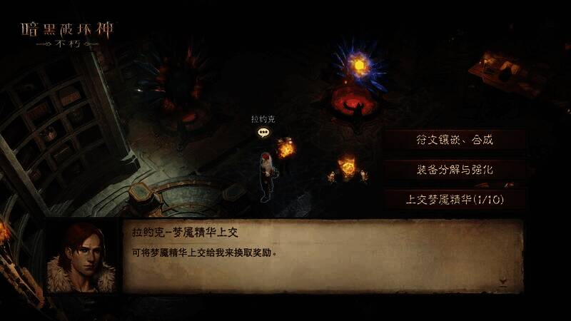 暗黑破坏神不朽符文相关画面2