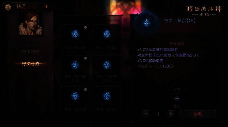 暗黑破坏神不朽符文相关画面5