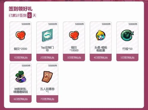 《竹马胭脂铺》开服福利活动画面