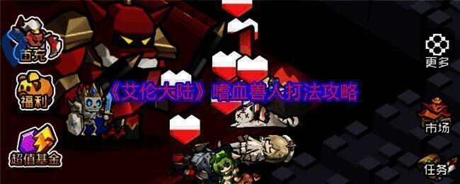 《艾伦大陆》游戏画面相关图片