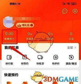 爱康 app 我的页面中爱康橙卡选项位置