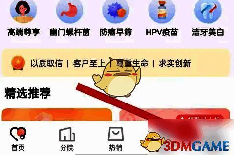 爱康 app 我的页面入口图片