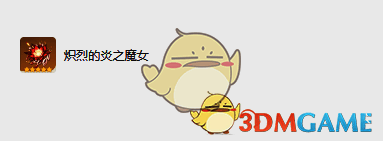 炽烈的炎之魔女圣遗物图片