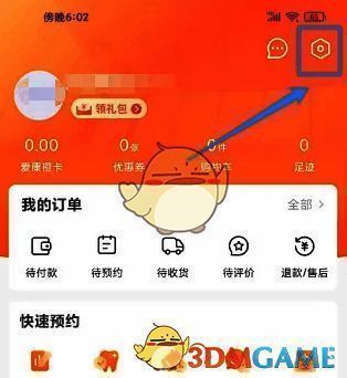 爱康APP设置图标位置
