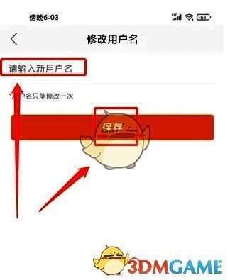 爱康APP输入新用户名及保存按钮