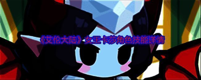 艾伦大陆游戏相关展示图