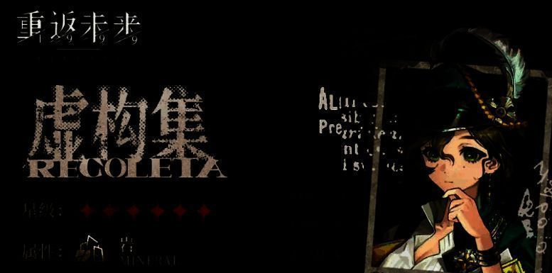 《重返未来:1999》虚构集技能展示画面2