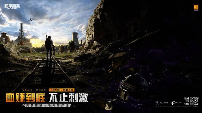 《和平精英》地铁逃生模式宣传图