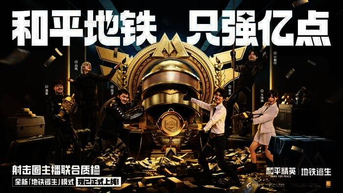 射击圈主播体验和平地铁模式