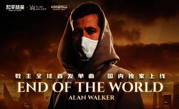 《和平精英》与Alan Walker合作宣传图