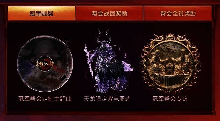 天龙紫电周边展示图