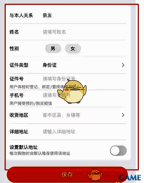 爱康 app 填写信息并点击保存截图