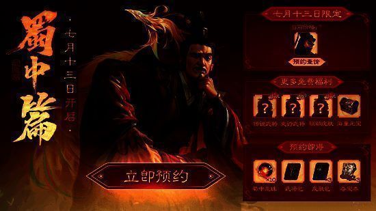 《三国杀OL》谋庞统宣传图