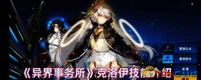 《异界事务所》克洛伊相关图片1