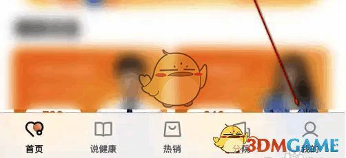 点击爱康 APP 我的页面截图