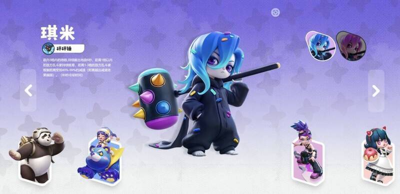 《掷在四方》新英雄琪米