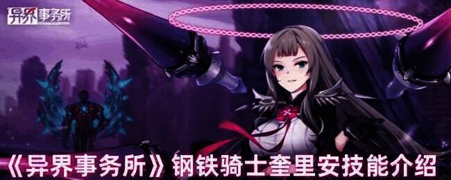 异界事务所奎里安相关图片