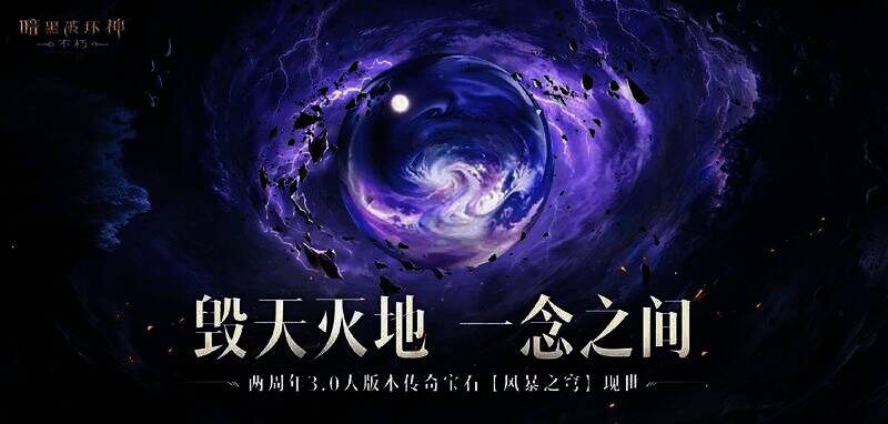 《暗黑破坏神：不朽》游戏场景图